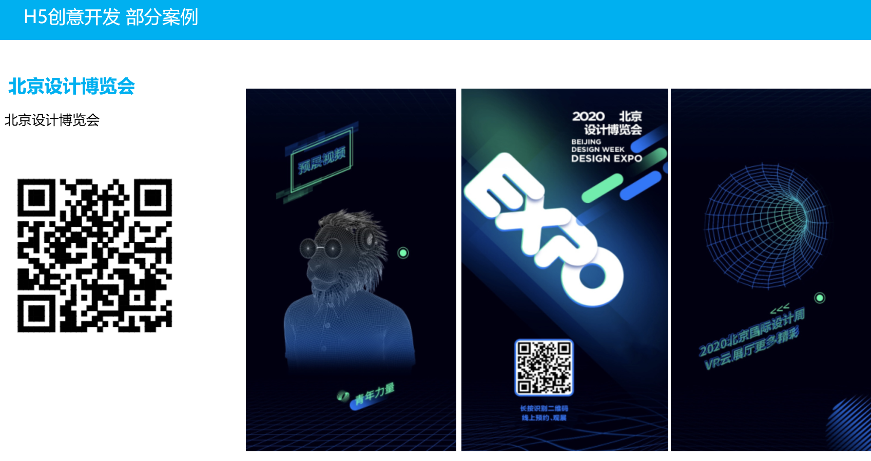 北京设计博览会