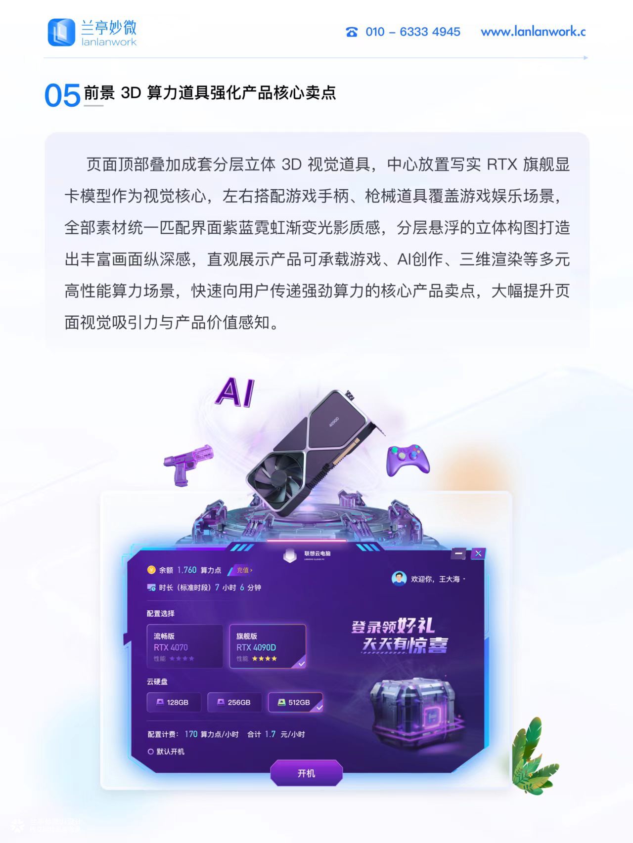 兰亭妙微原创作品 | 联想云电脑PC客户端品牌logo及界面设计