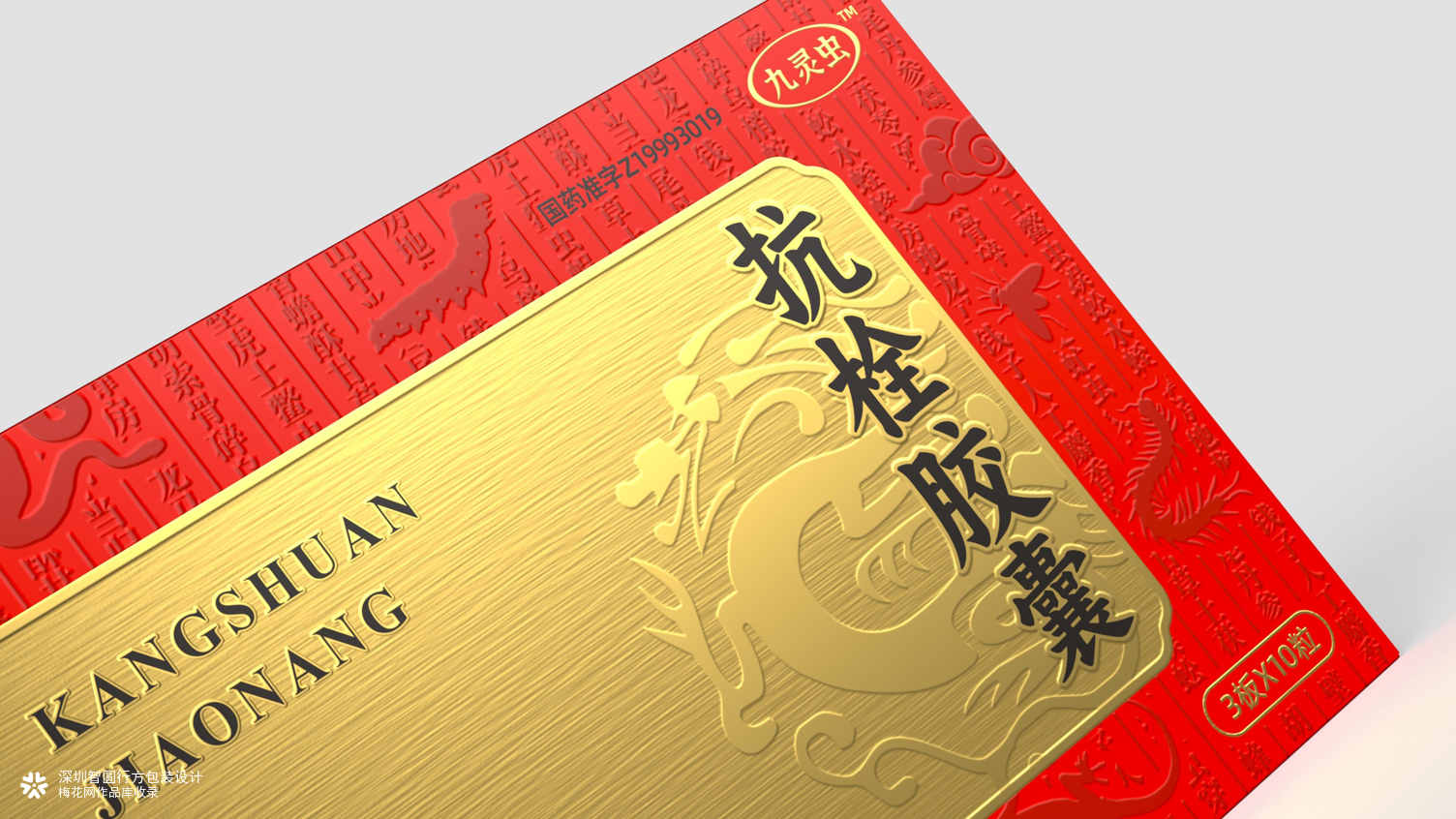 九灵虫抗栓胶囊包装 药品包装设计 处方药包装设计