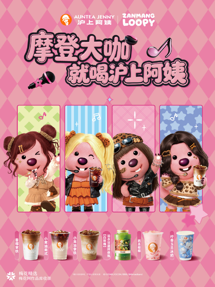 沪上阿姨蹭上顶流女团了？