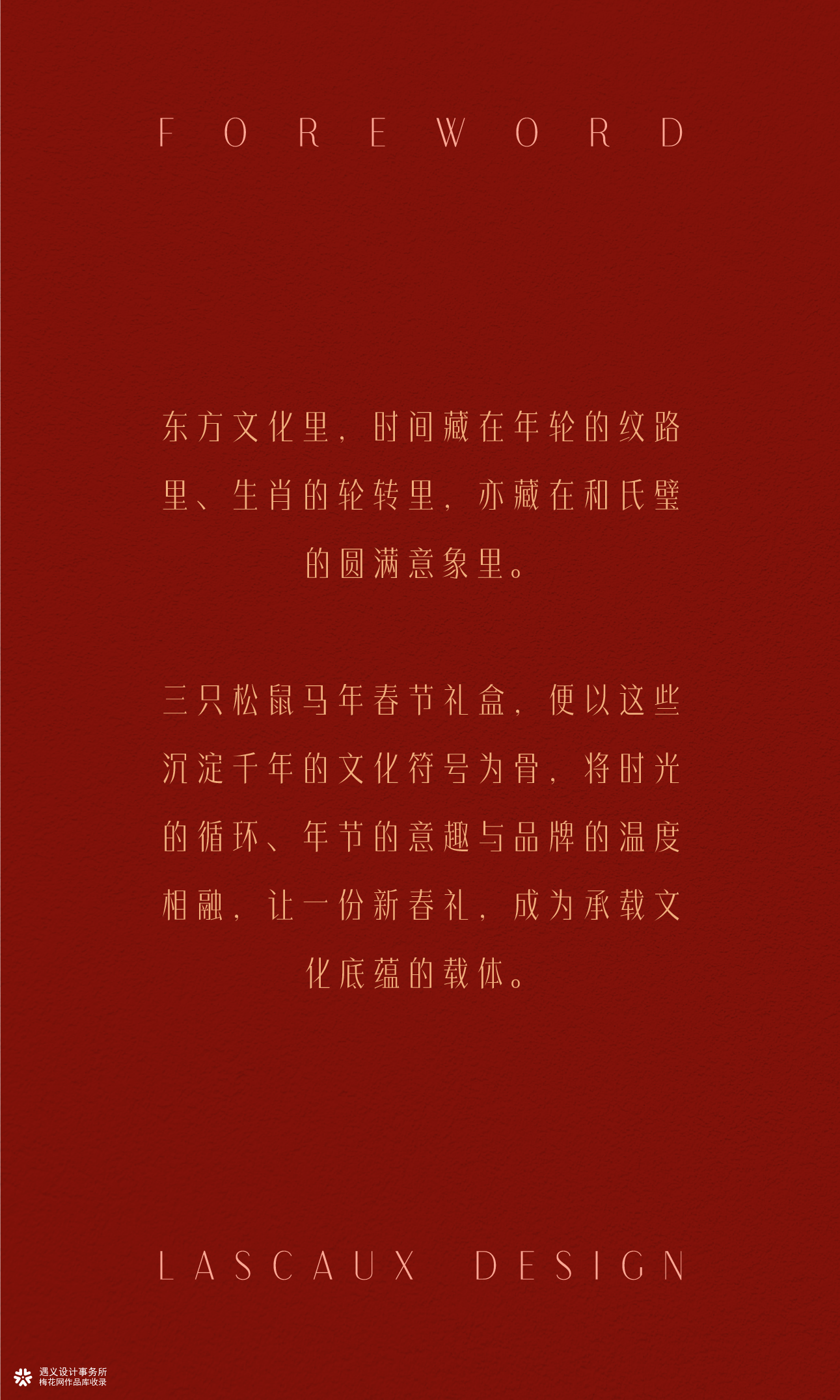 遇义设计丨十二年轮坚果礼盒包装设计丨骏启新程