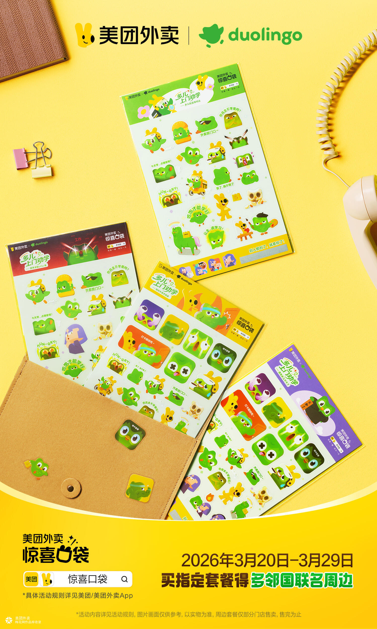 多邻国吉祥物多儿，正式加入美团外卖