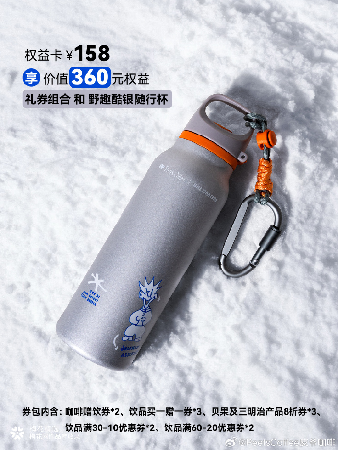 Peets 联动 Salomon，带来雪季的双重惊喜