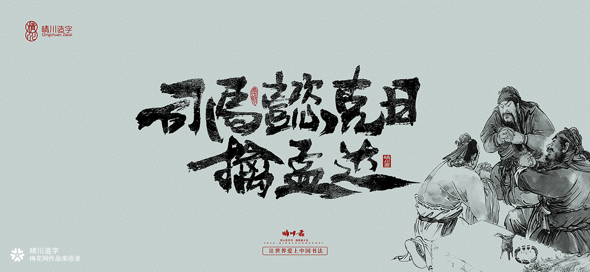 中式书法壁纸文创(伍)