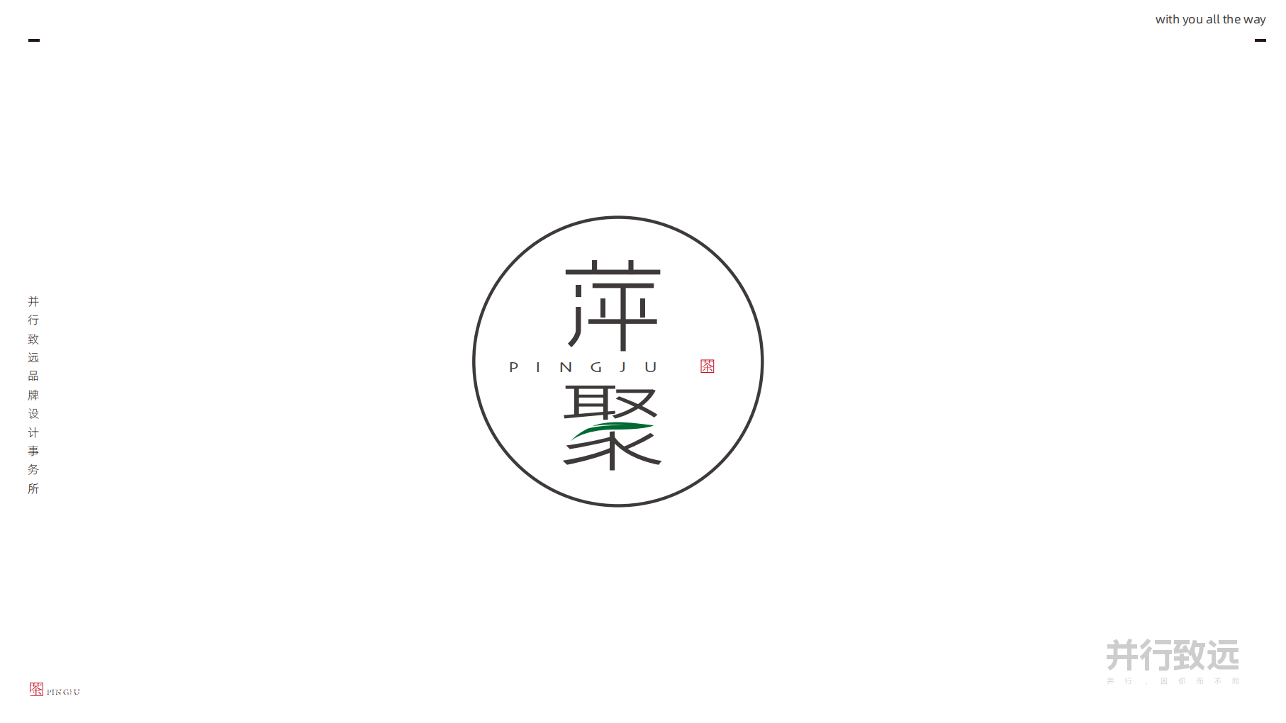 萍聚茶馆 LOGO 品牌设计提案