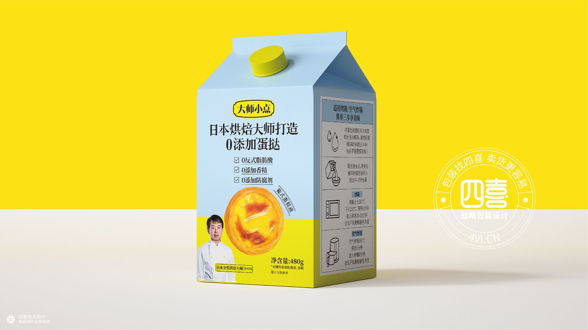 黄天鹅可生食鸡蛋&大师小点蛋挞品牌包装全案设计