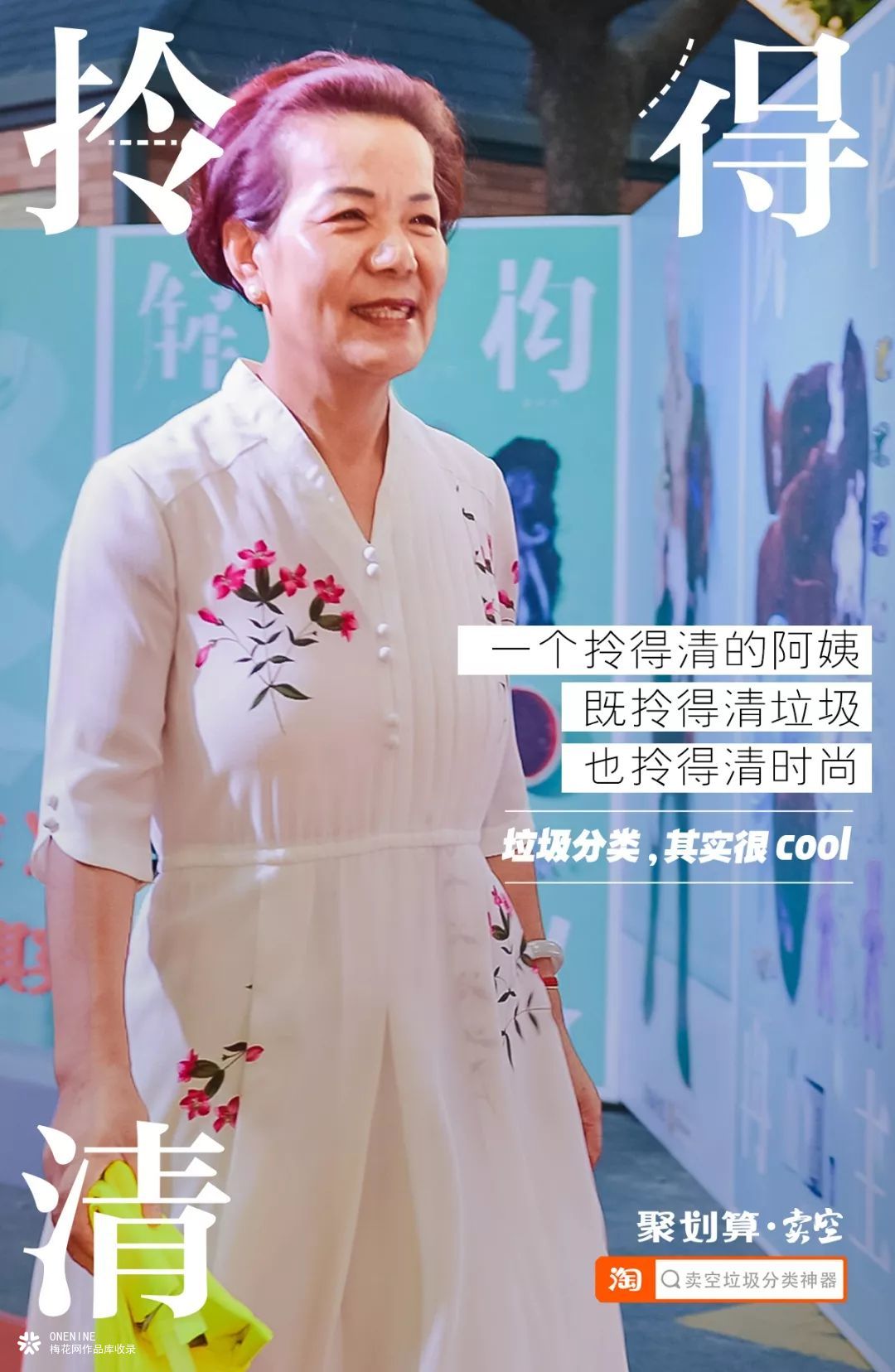 聚划算海报，卖空借势营销：垃圾分类，也可以很cool！