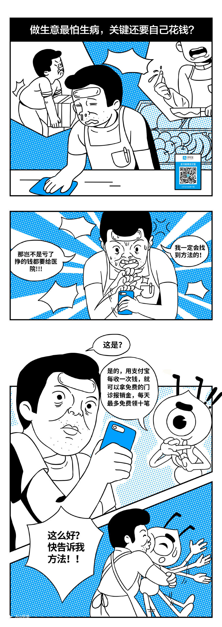 支付宝·商家服务功能介绍漫画