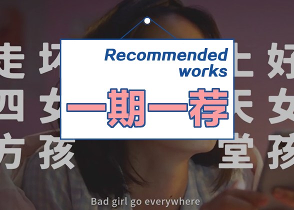 年度最最最好看的斩男广告来了，直女们请笑纳！|  一期一荐
