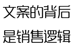 怎么写出有销售力的文案？压箱底的货来了…