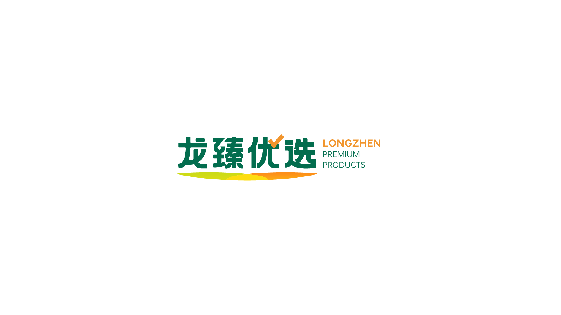 黄土高原林海馈赠｜黄龙县农特产品区域公用品牌全案设计✨