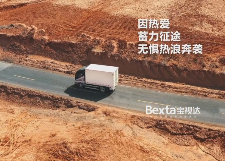 比亚迪高温检查