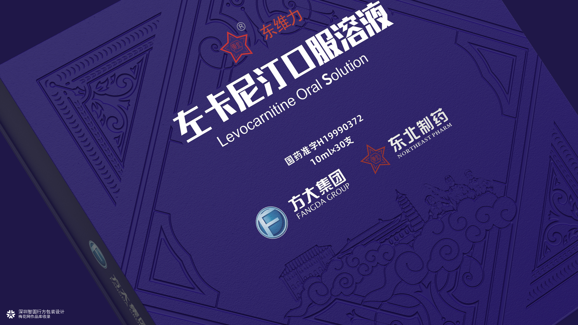 东北制药药品包装设计 处方药包装设计 口服溶液包装设计