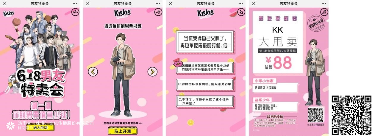 KisKis薄荷糖H5