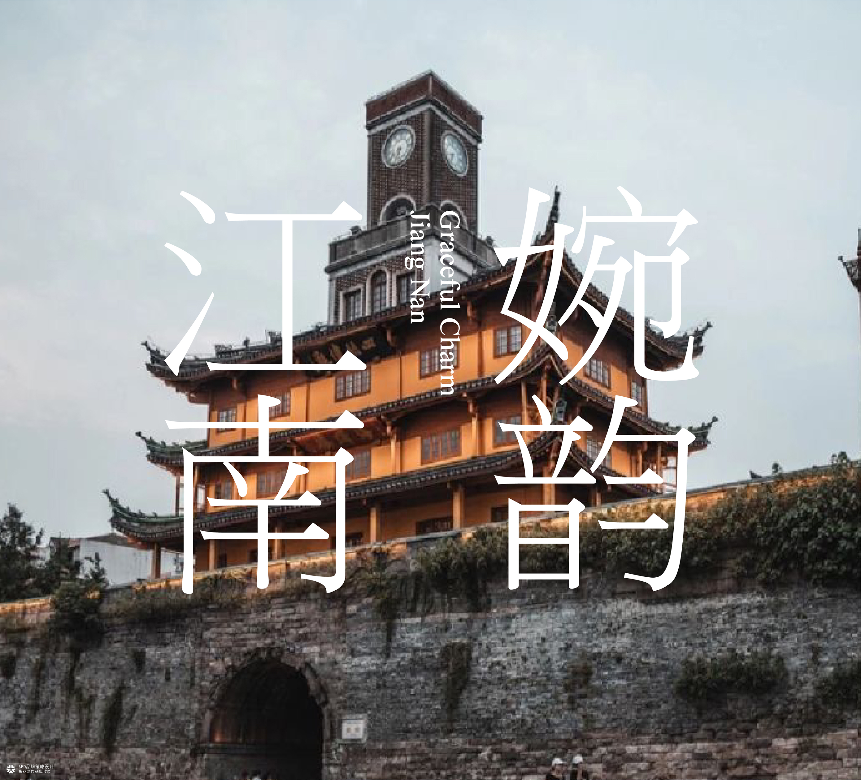 乾隆酥院 | ABD案例