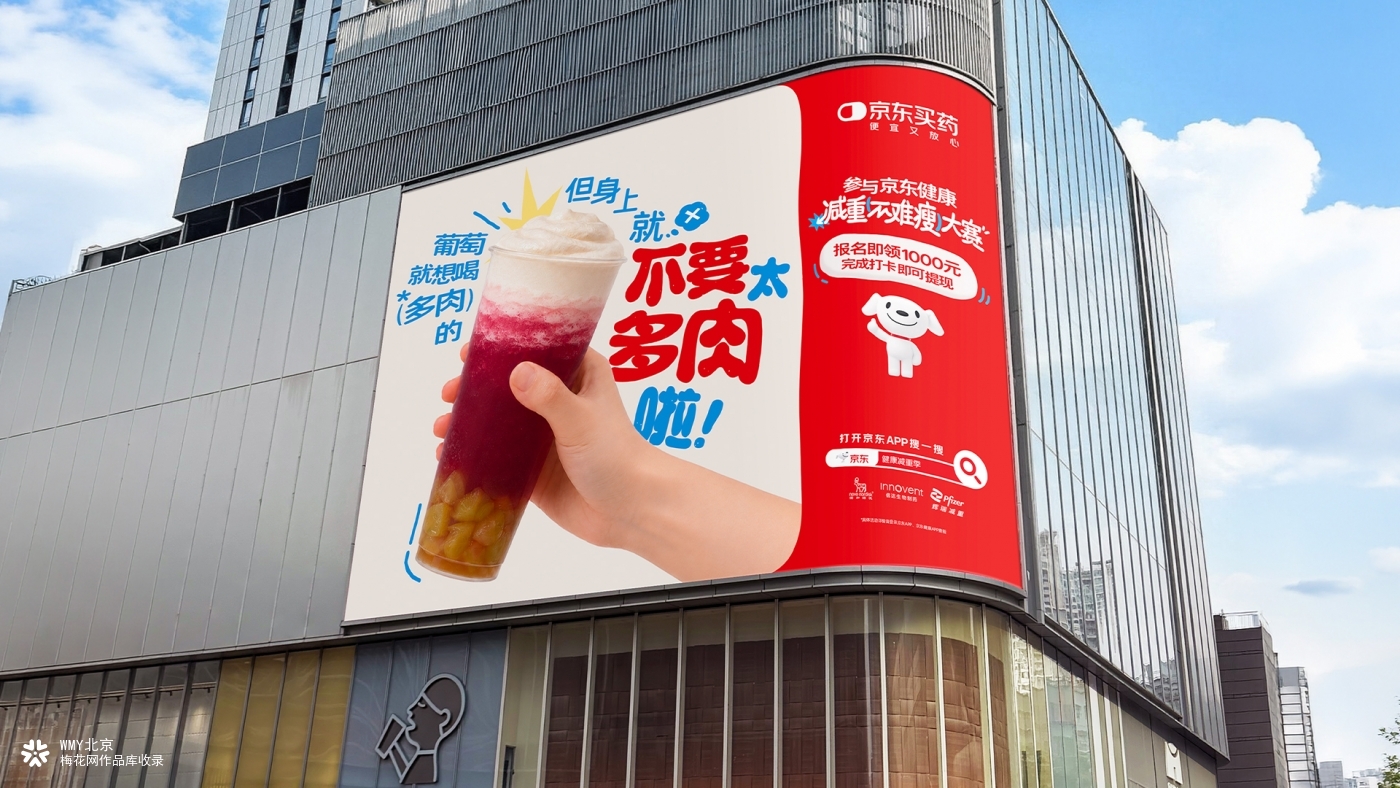 京东买药：一波“重”量级广告来袭！