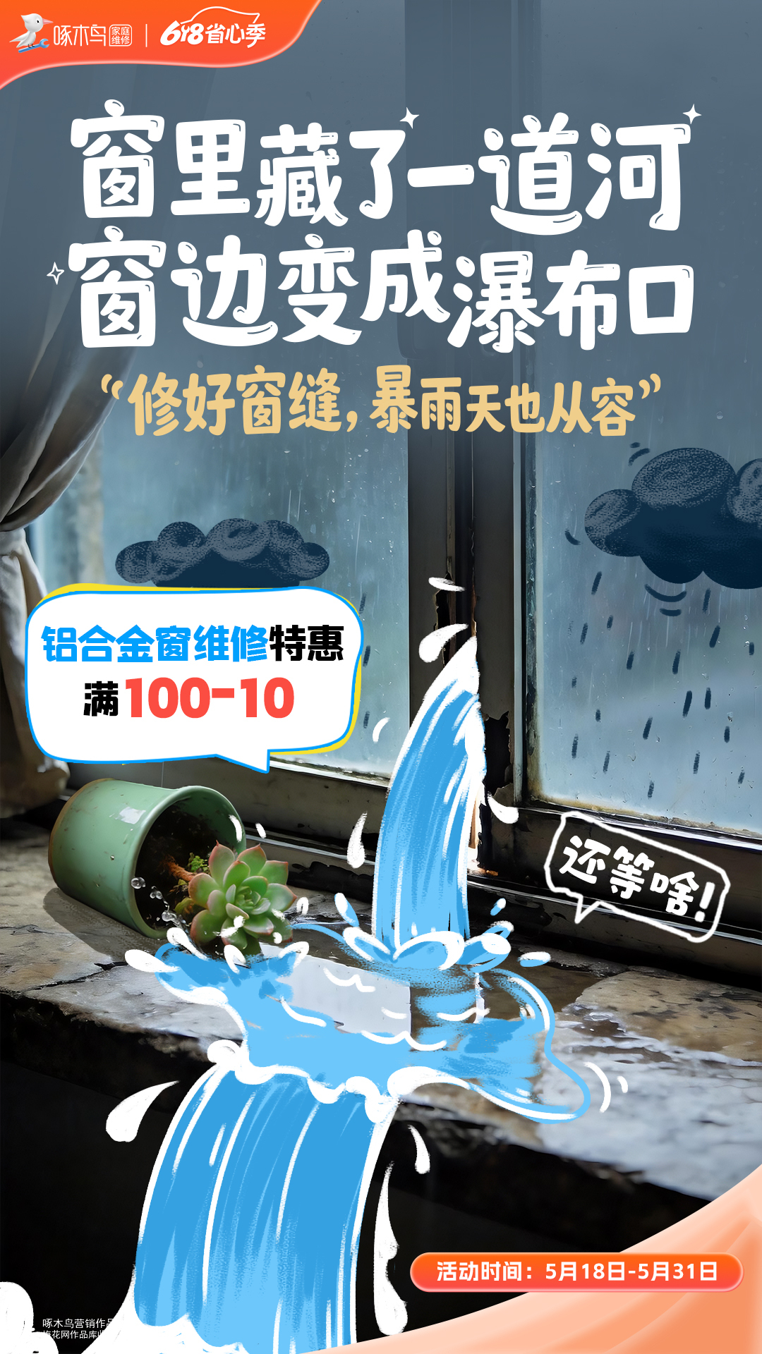 手绘还原暴雨天居家痛点，创意产品海报还能这么玩