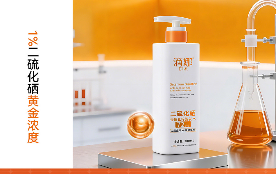 滴娜 DINA 二硫化硒去屑止痒洗发水品牌全案设计
