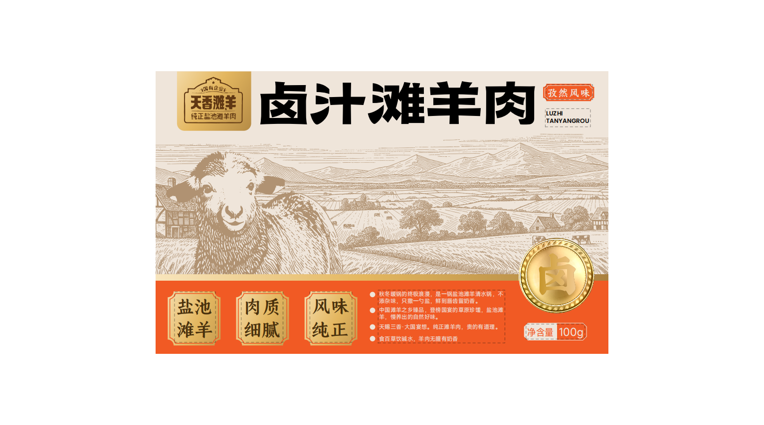 羊肉/玉米包装设计提案