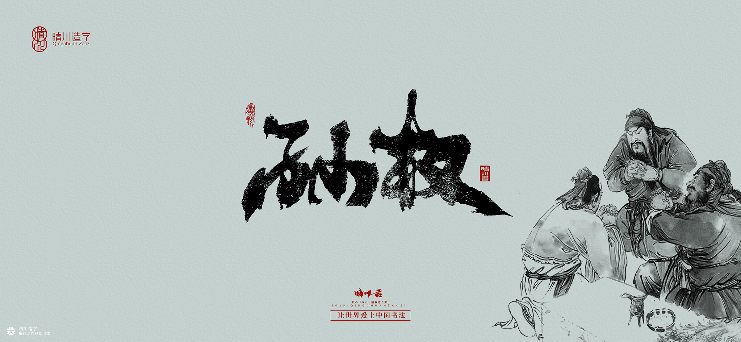 中式书法壁纸文创(陆)