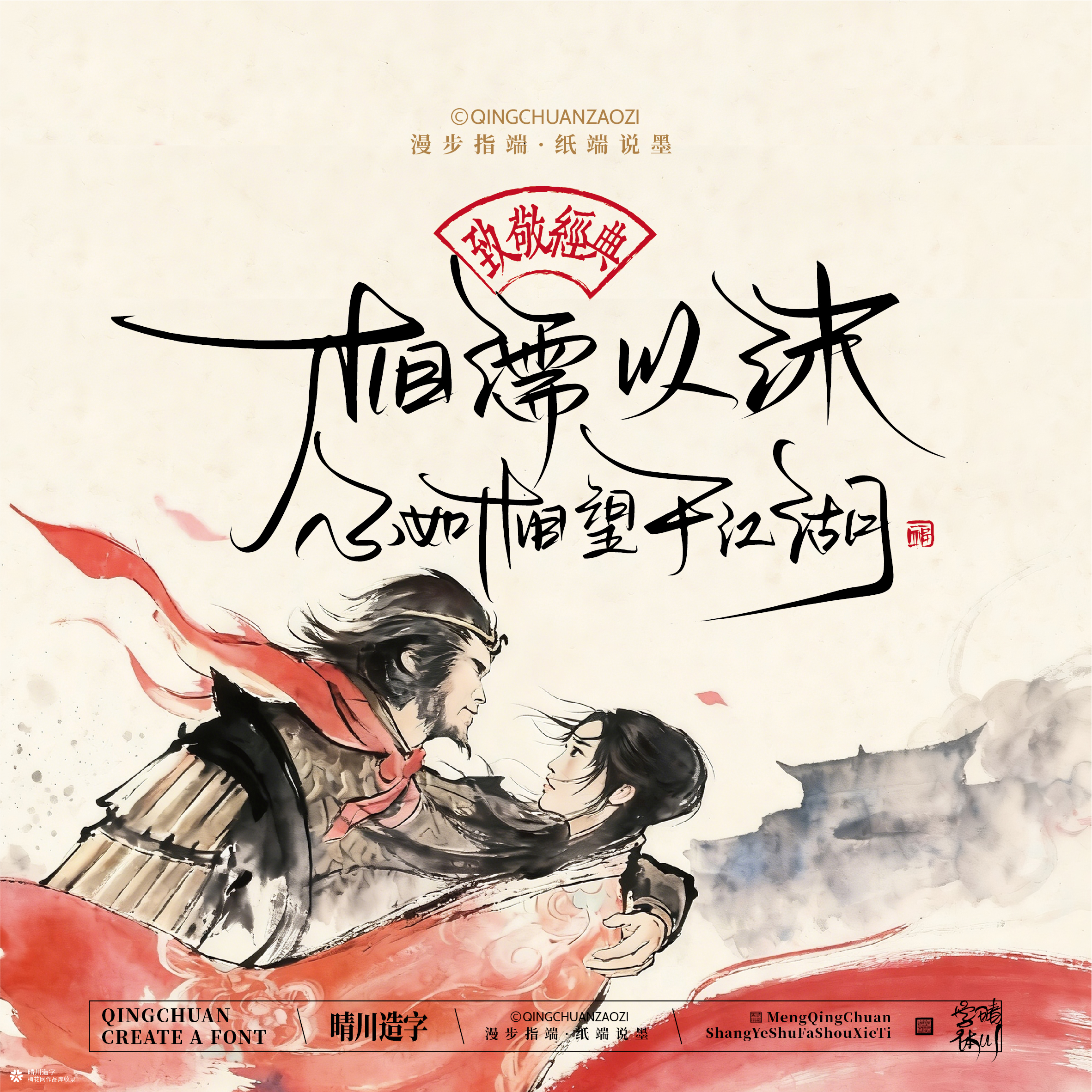晴川手写｜致敬经典-大话西游（纸雕摆台）