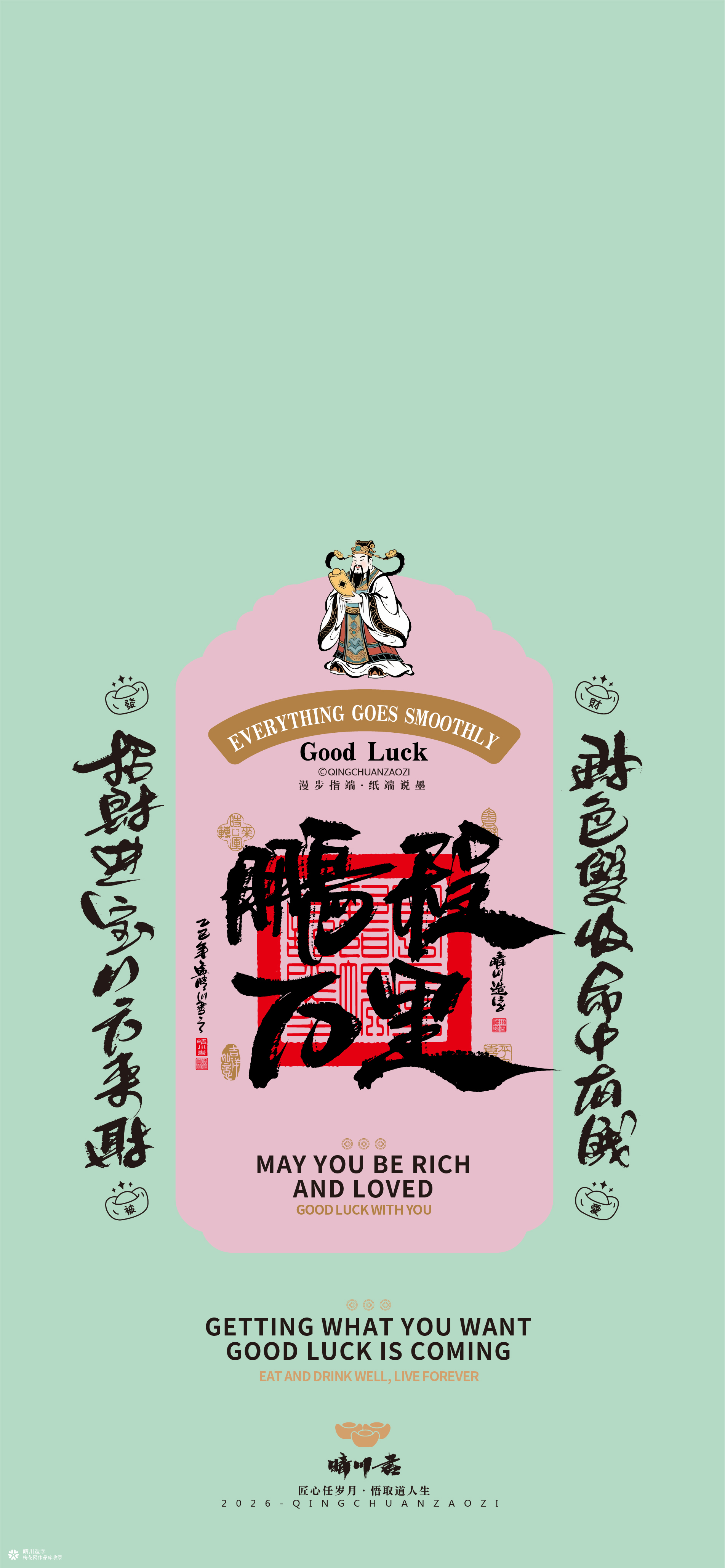 晴川造字｜祈福壁纸系列(壹)
