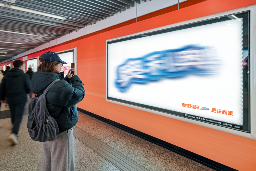 淘宝闪购的户外广告，让大牌logo变模糊了