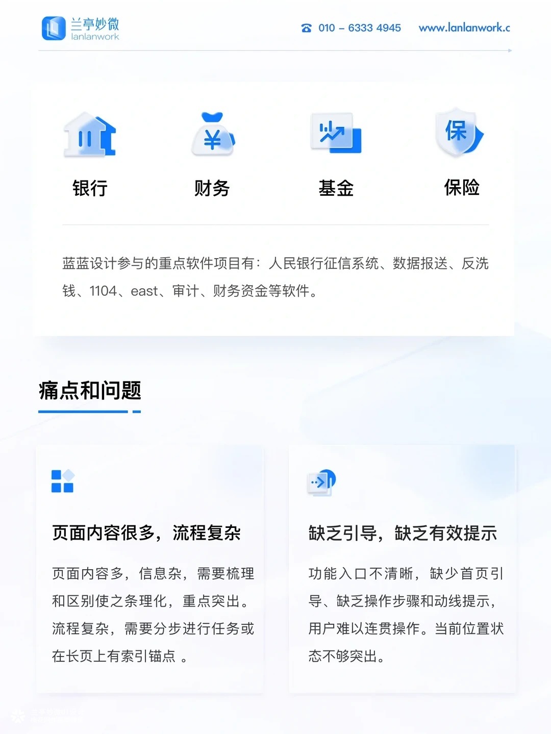 兰亭妙微ui设计公司一金融行业ui设计解决方案