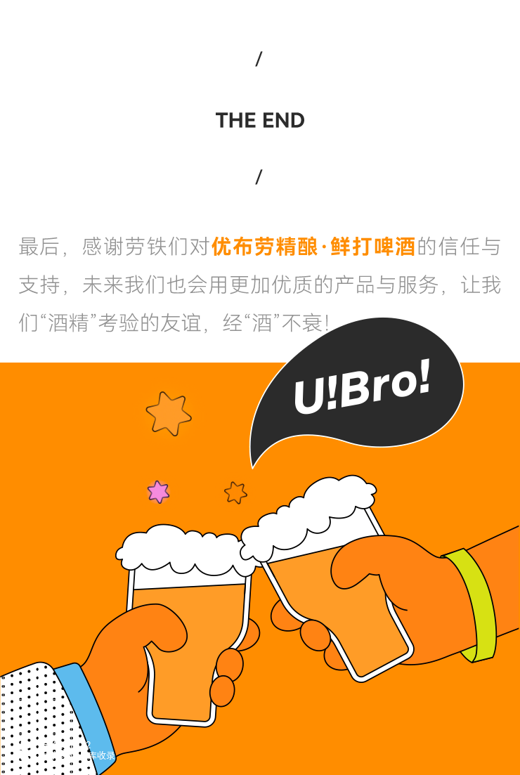 优布劳精酿品牌升级设计
