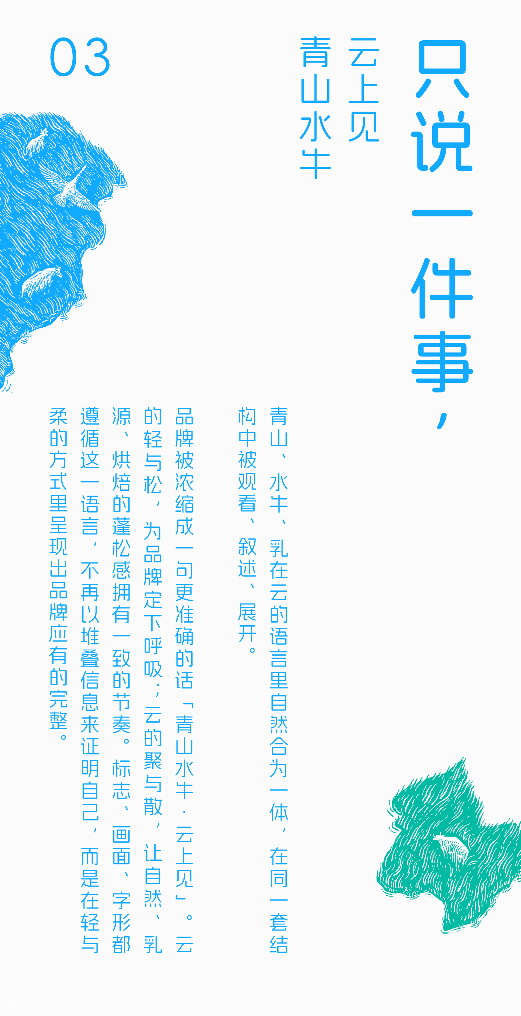 遇义设计｜三只松鼠青山水牛乳烘焙品牌包装设计丨云端发布