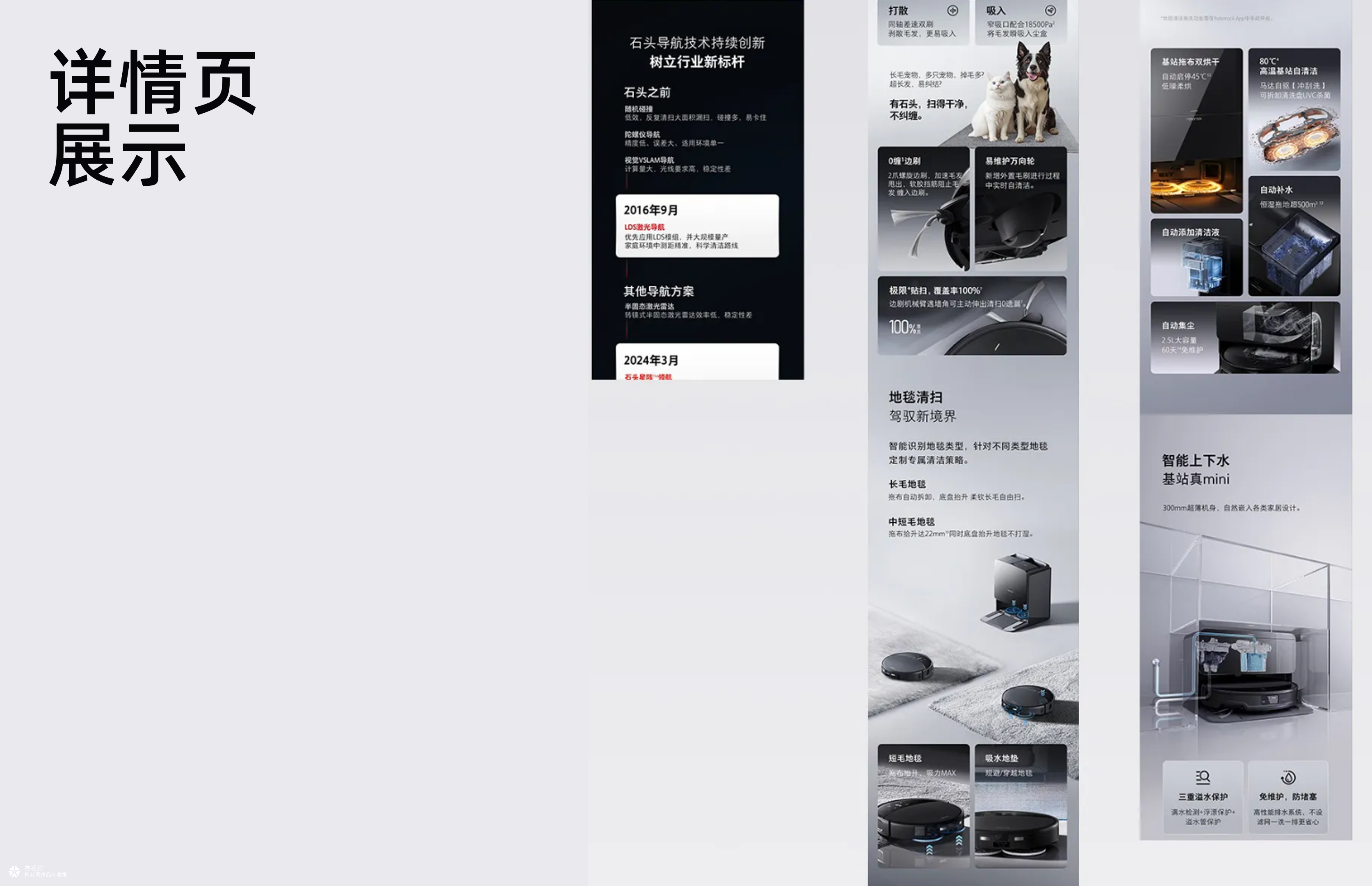 石头科技 ✖ 杰视帮丨超级单品战略