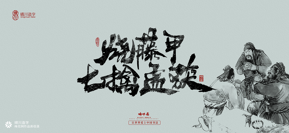 中式书法壁纸文创(伍)