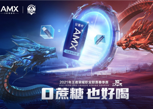 伊利安慕希AMX@ KPL 借势揭幕战首爆亮相 引领Z世代控糖新主张