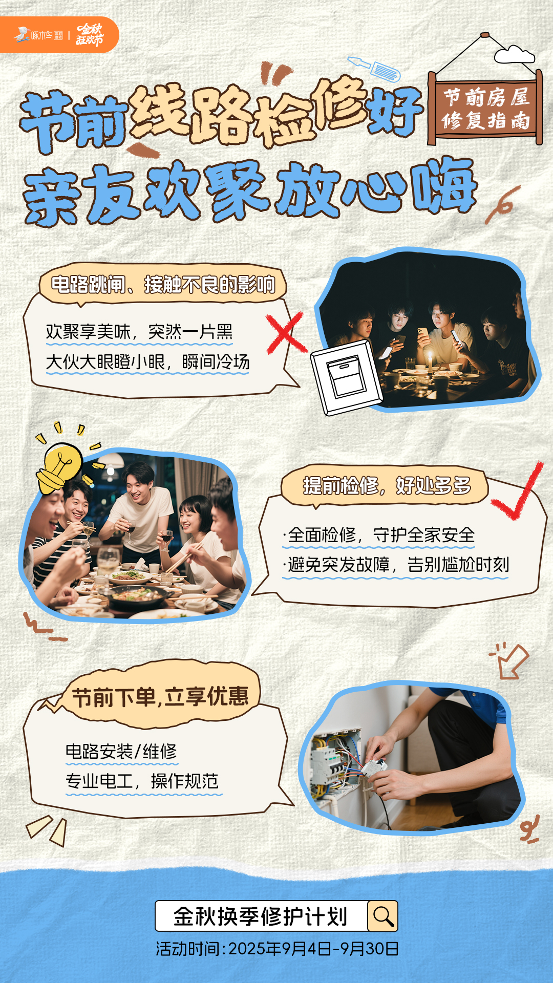 国庆科普指南：提前做好这些，好友聚会不尴尬