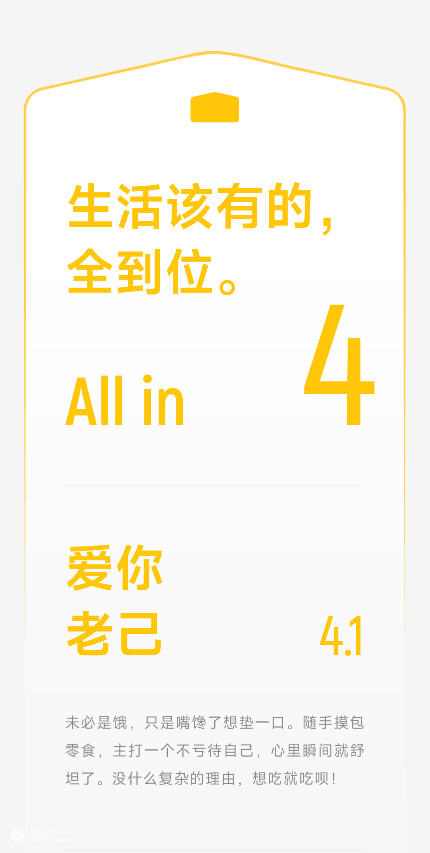 花椒+在想+遇义丨生活馆 全品类包装设计丨能者多劳