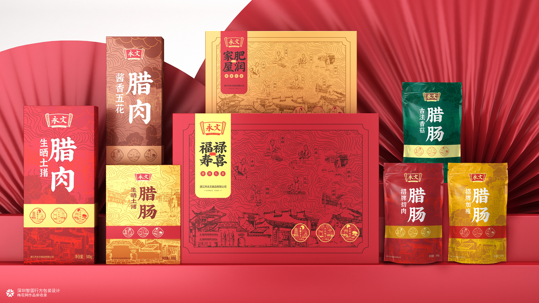 广式腊味包装 腊味礼盒包装 腊肉腊肠包装