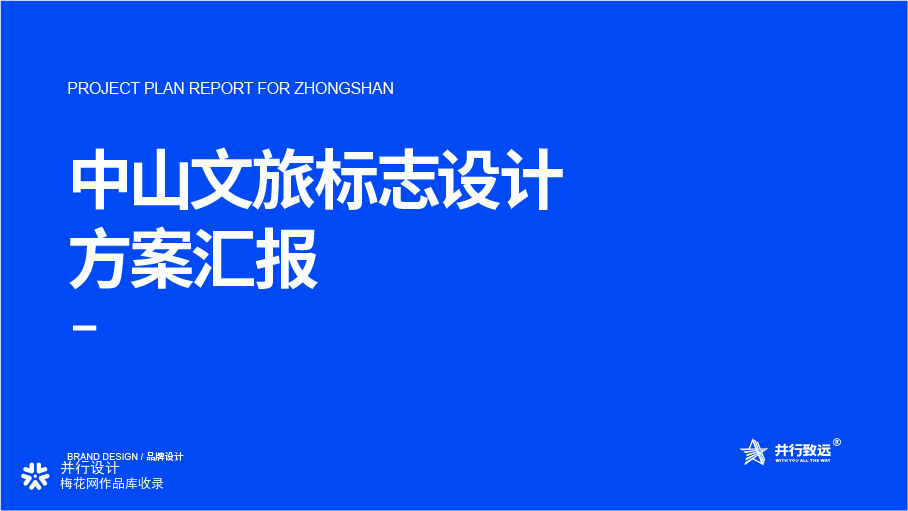 中山文旅标志参赛作品