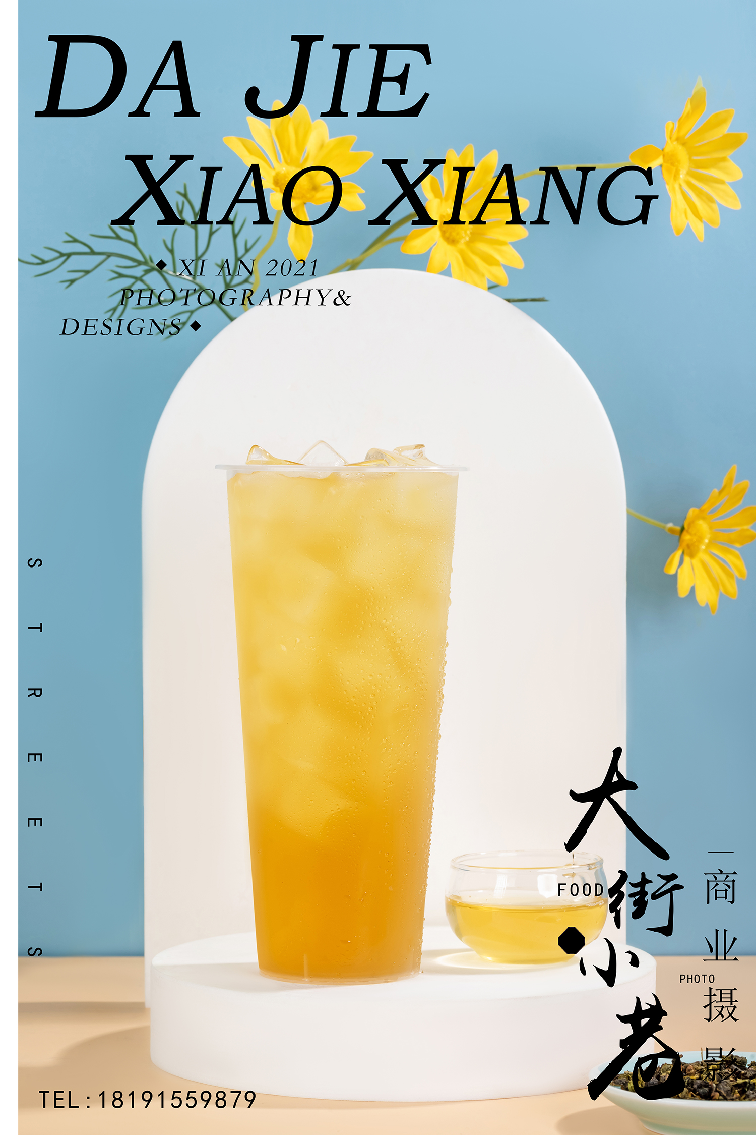 【商业摄影】最新客样，奶茶