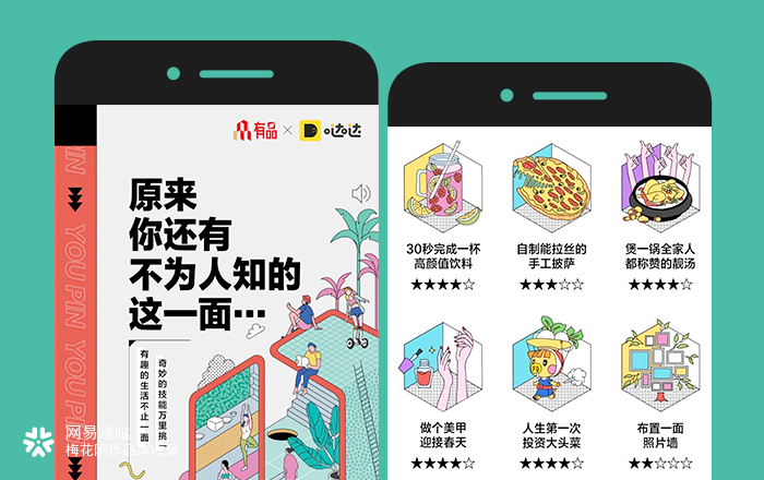 小米有品×网易哒哒H5：原来，你还有不为人知的这一面