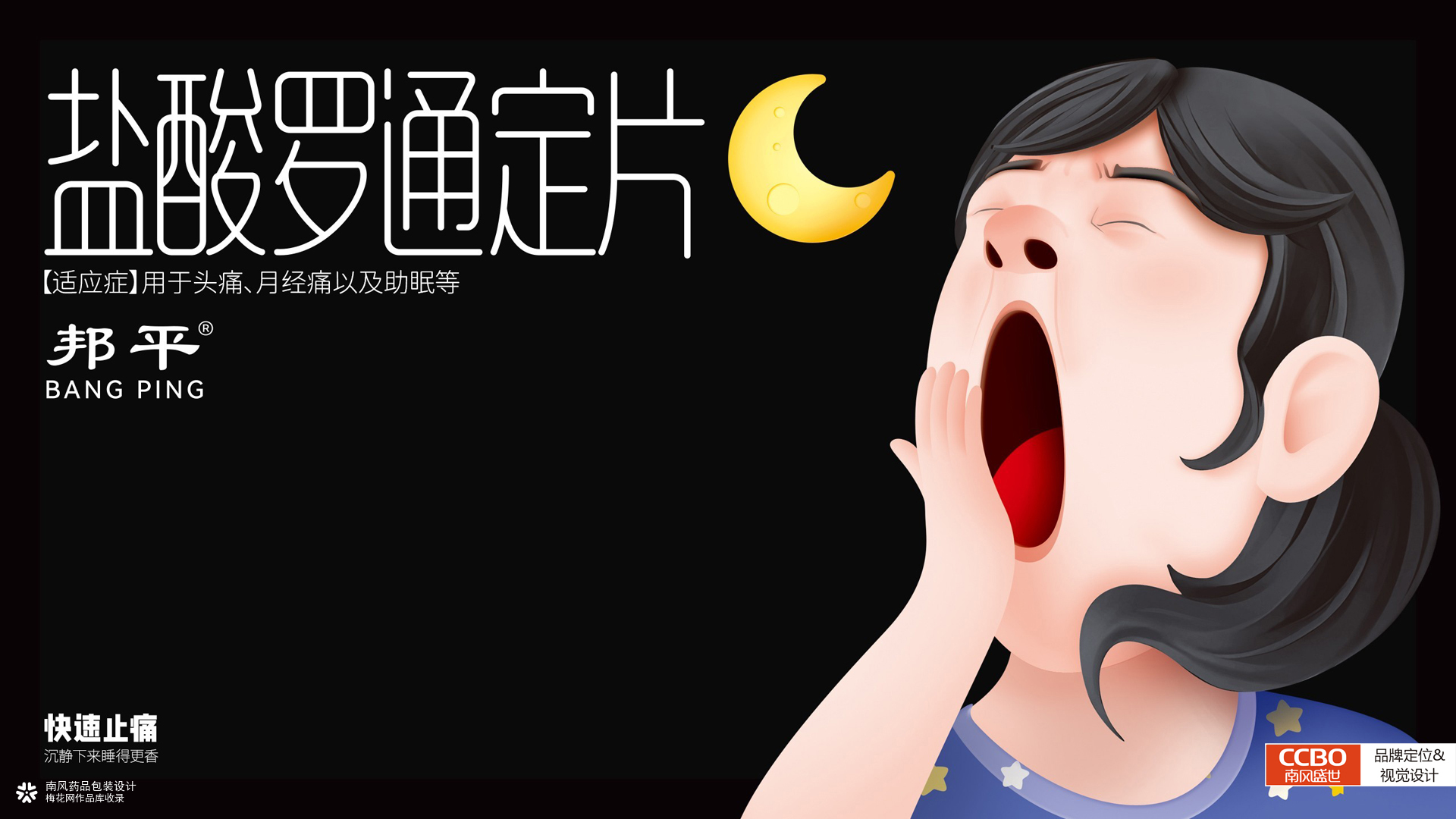 线上销量头部产品-盐酸罗定通片药品包装外盒设计