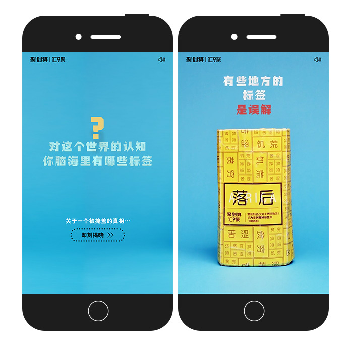 聚划算H5： 摘下有色眼镜，你会发现原来非洲有那么多好东西！