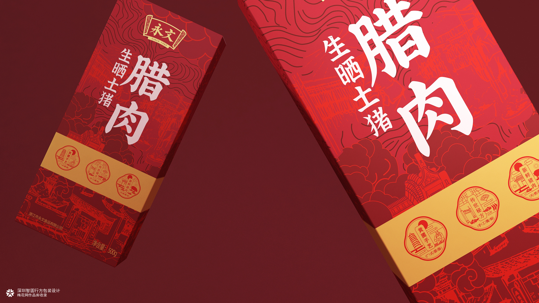 广式腊味包装 腊味礼盒包装 腊肉腊肠包装