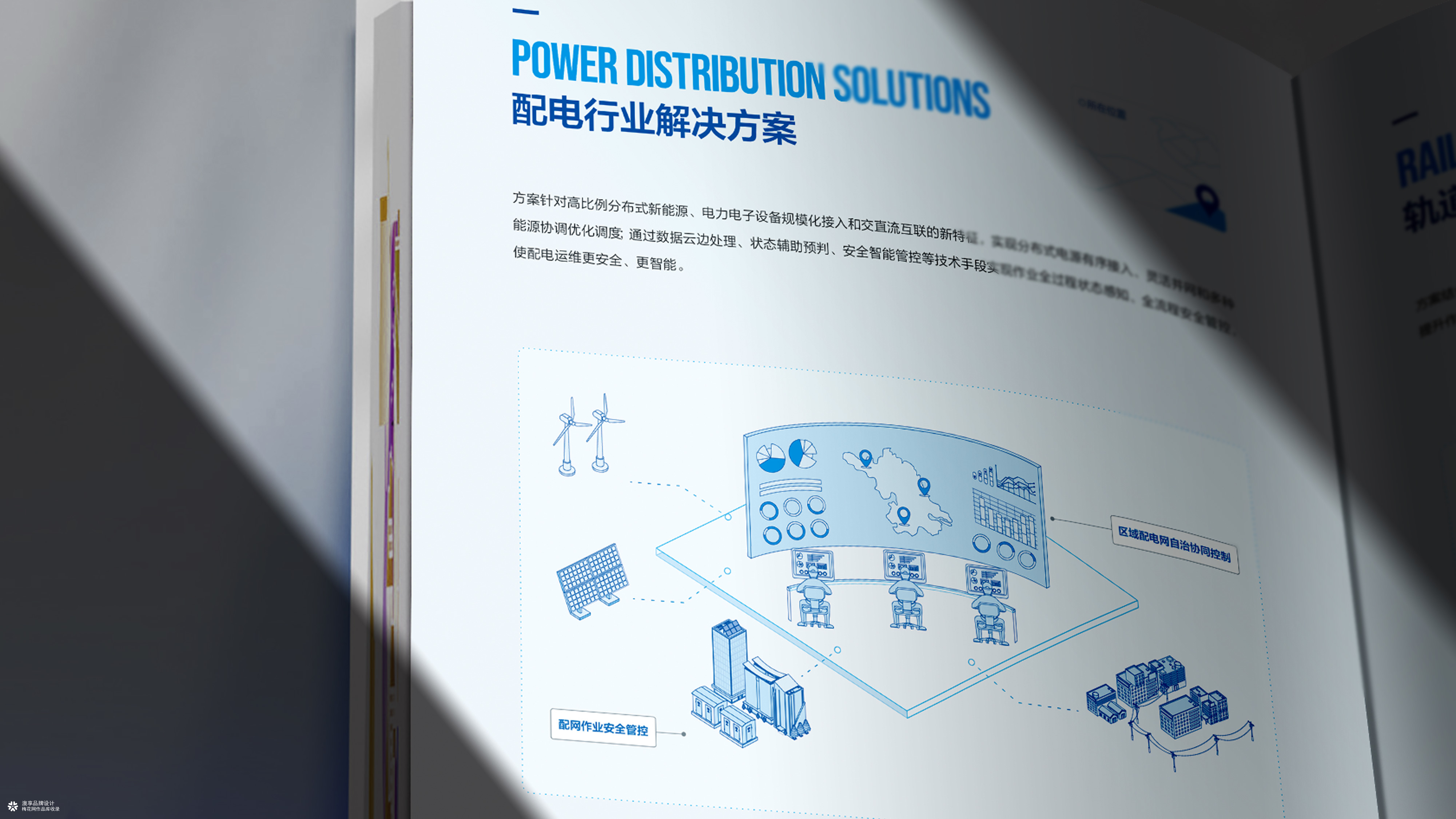 智慧电力新能源画册
