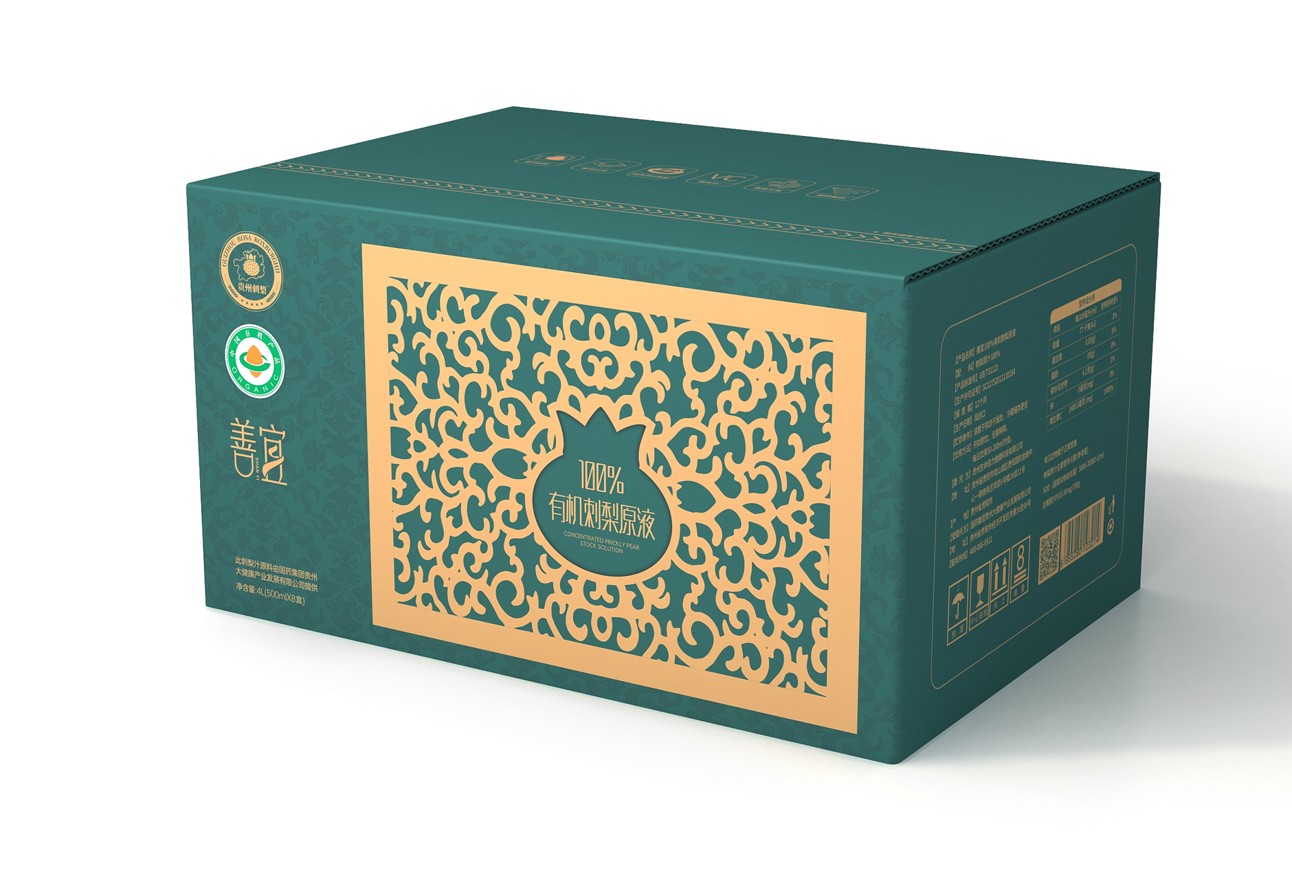 有机刺梨原液包装设计 贵州刺梨包装设计 刺梨礼盒包装设计