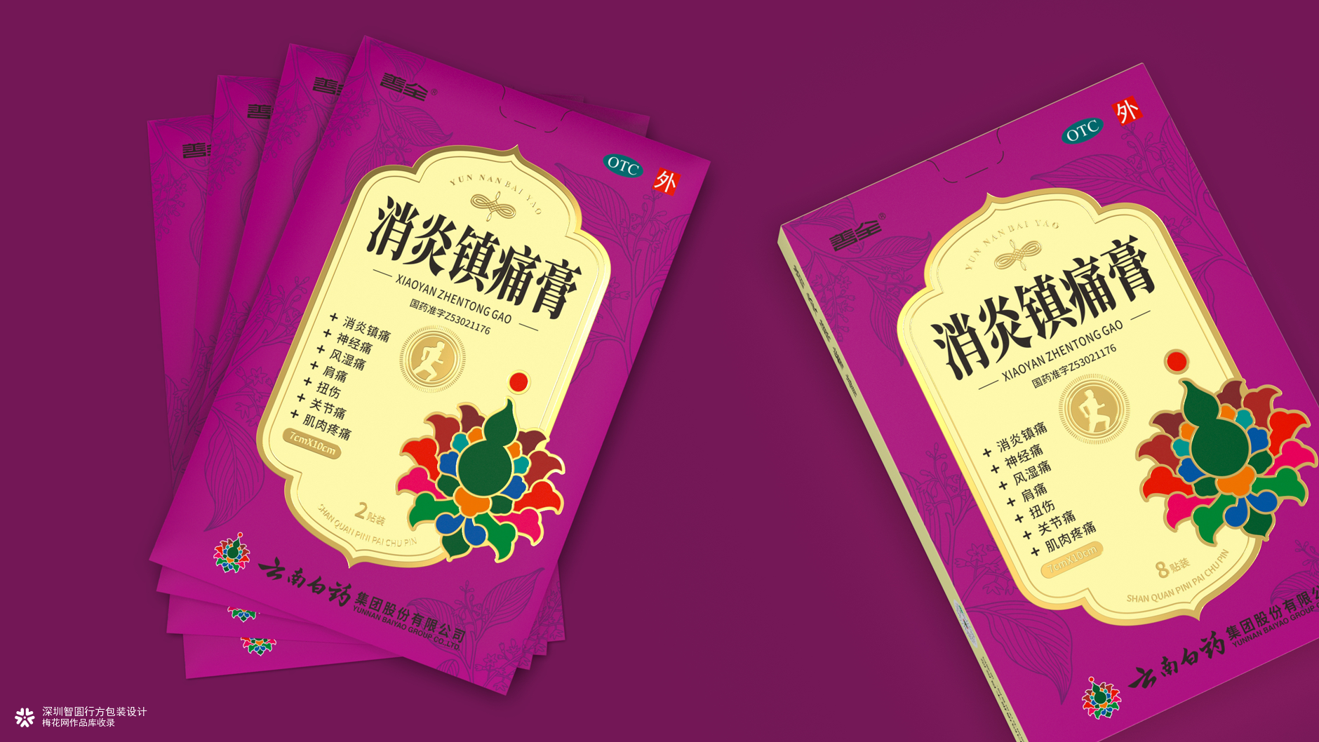 云南白药膏包装设计 外用膏包装设计 膏药包装设计