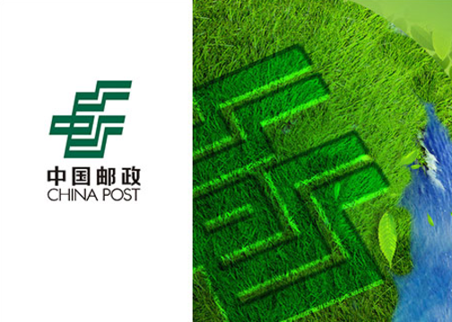 中国邮政平面海报《绿色家园 邮储相伴》
