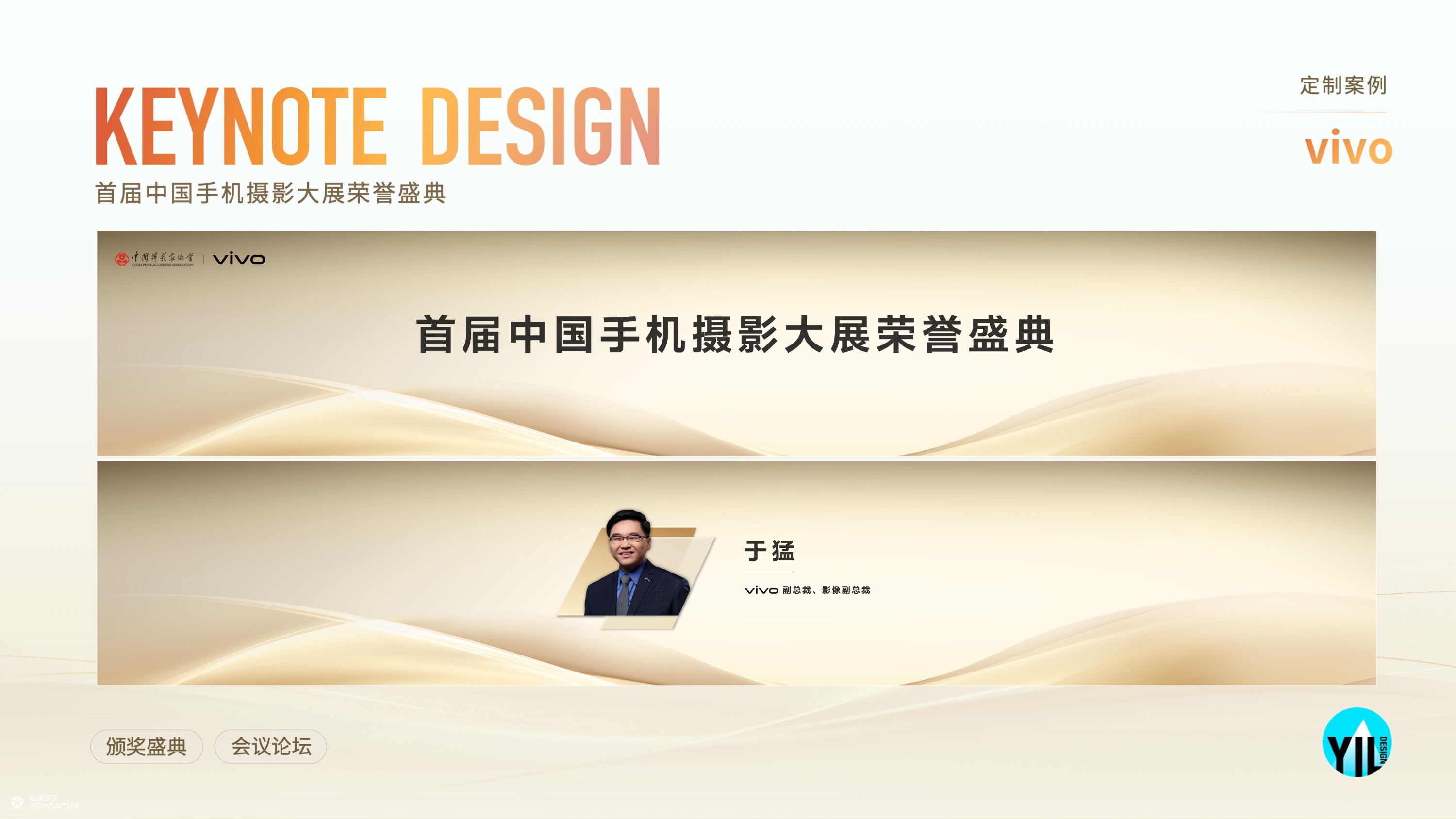 颁奖盛典Keynote | 一场颁奖典礼，如何让品牌情感住进用户心里