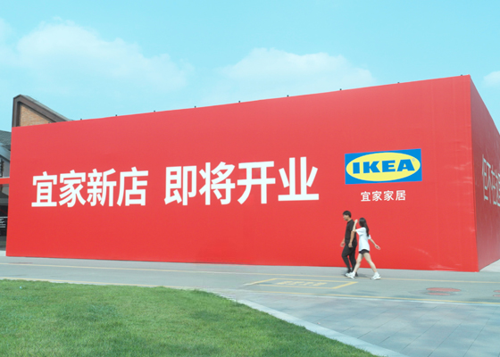 宜家新店即将开业，但不在这里