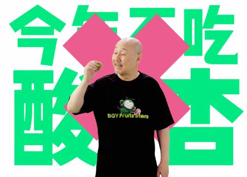 百果园×腾格尔终于吃上甜杏啦！