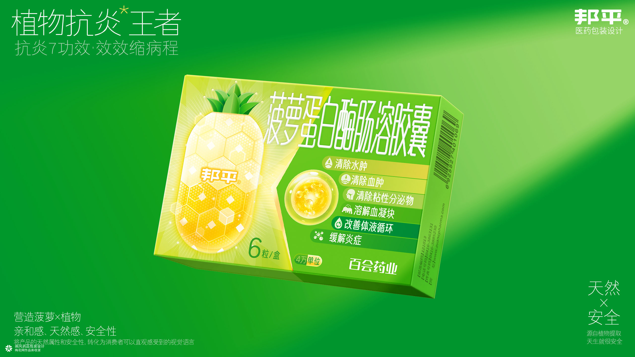 药品，保健品，处方药品包装设计小集